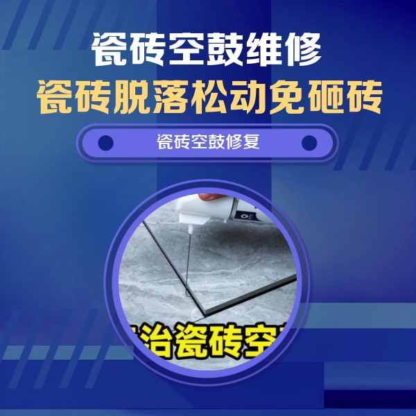 黄石市瓷砖空鼓维修公司分享卫生间瓷砖翘边维修的方法